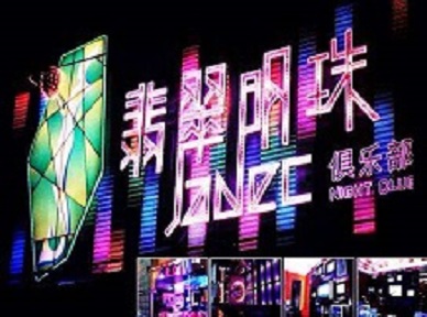 东城哪里荤的KTV男模女漂亮多-翡翠明珠KTV好玩会所体验